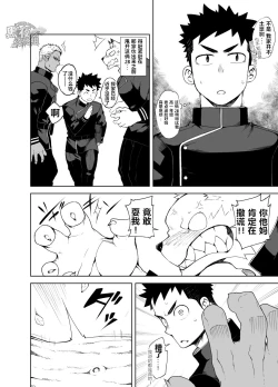 Page 4 of Shinobi Ai | 幽会