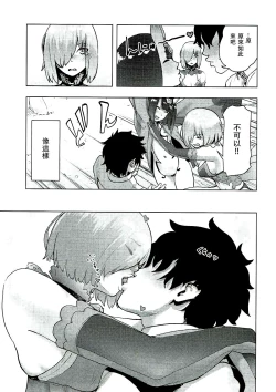 Page 11 of Mash to Ecchi na Tanebi Quest