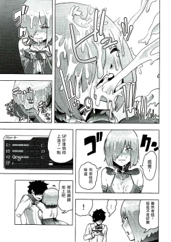 Page 13 of Mash to Ecchi na Tanebi Quest