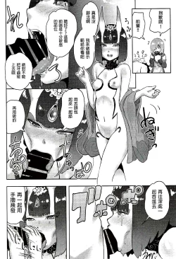 Page 16 of Mash to Ecchi na Tanebi Quest