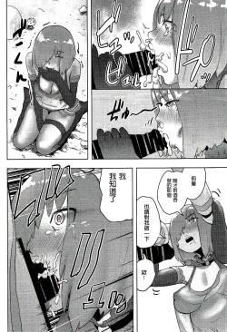 Page 20 of Mash to Ecchi na Tanebi Quest