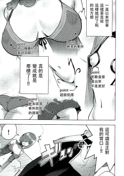 Page 9 of Mash to Ecchi na Tanebi Quest