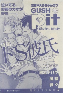 Page 490 of GUSH 2015-04