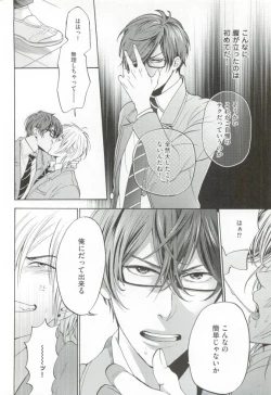 Page 112 of GUSHmaniaEX 特集 攻×攻