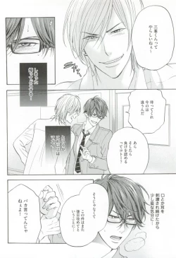 Page 116 of GUSHmaniaEX 特集 攻×攻