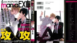 Page 1 of GUSHmaniaEX 特集 攻×攻