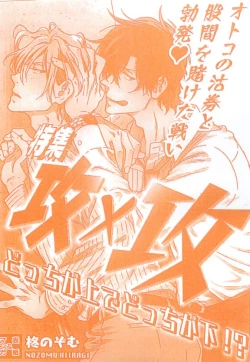 Page 259 of GUSHmaniaEX 特集 攻×攻