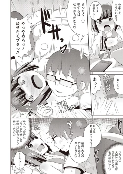 Page 133 of Mesuiki Shounen Daihyakka