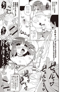 Page 144 of Mesuiki Shounen Daihyakka