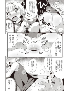 Page 75 of Mesuiki Shounen Daihyakka