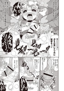 Page 88 of Mesuiki Shounen Daihyakka