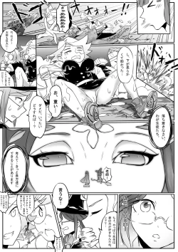 Page 12 of Kyodai Majo Chuuihou