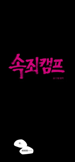 Page 454 of Atonement Camp Ch.0-53