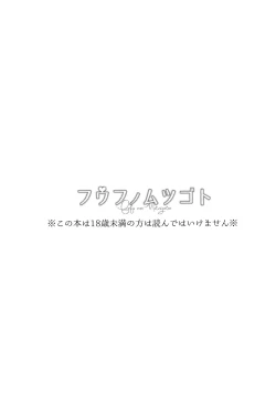 Page 2 of Fuufunomutsugoto