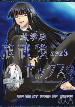 Download Houkago Sex 3