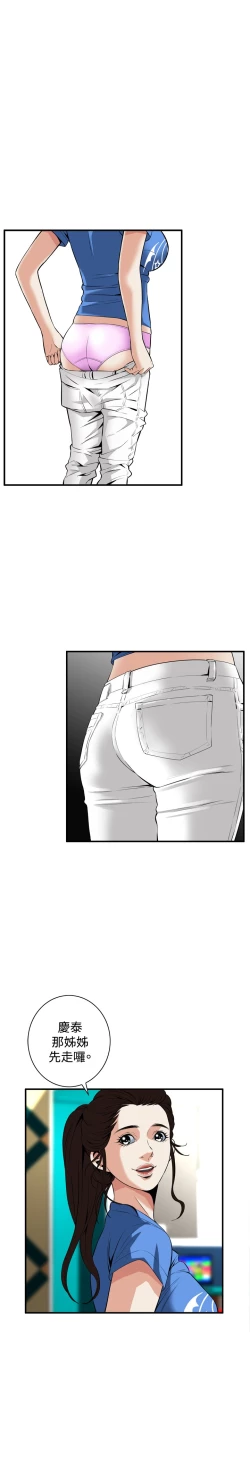 Page 118 of Take a Peek 偷窥 Ch.33-38