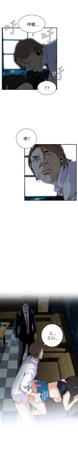 Page 11 of Take a Peek 偷窥 Ch.33-38