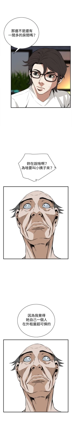 Page 125 of Take a Peek 偷窥 Ch.33-38