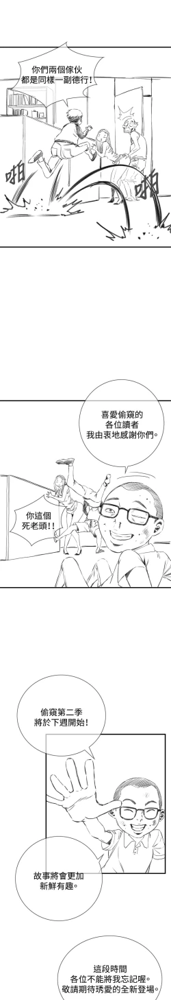 Page 146 of Take a Peek 偷窥 Ch.33-38
