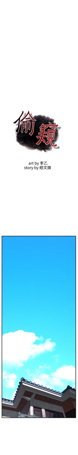 Page 164 of Take a Peek 偷窥 Ch.33-38