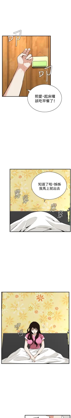 Page 165 of Take a Peek 偷窥 Ch.33-38