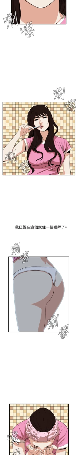 Page 168 of Take a Peek 偷窥 Ch.33-38