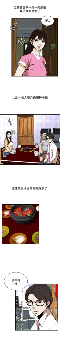 Page 170 of Take a Peek 偷窥 Ch.33-38