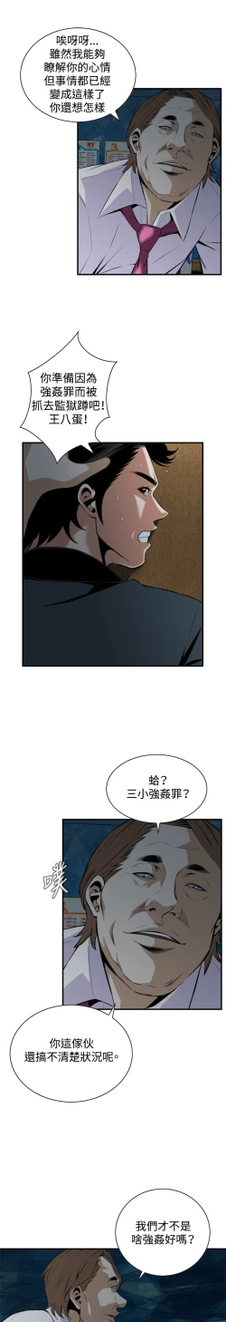 Page 17 of Take a Peek 偷窥 Ch.33-38