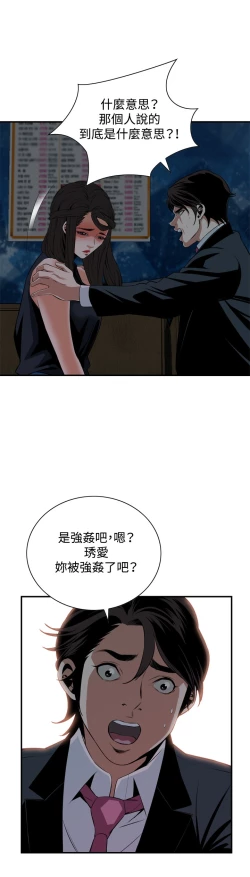 Page 22 of Take a Peek 偷窥 Ch.33-38