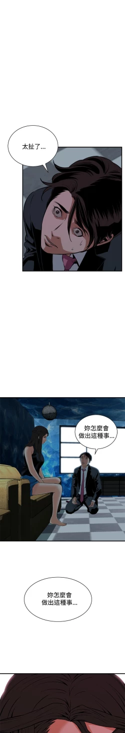 Page 26 of Take a Peek 偷窥 Ch.33-38