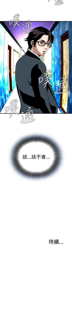 Page 58 of Take a Peek 偷窥 Ch.33-38