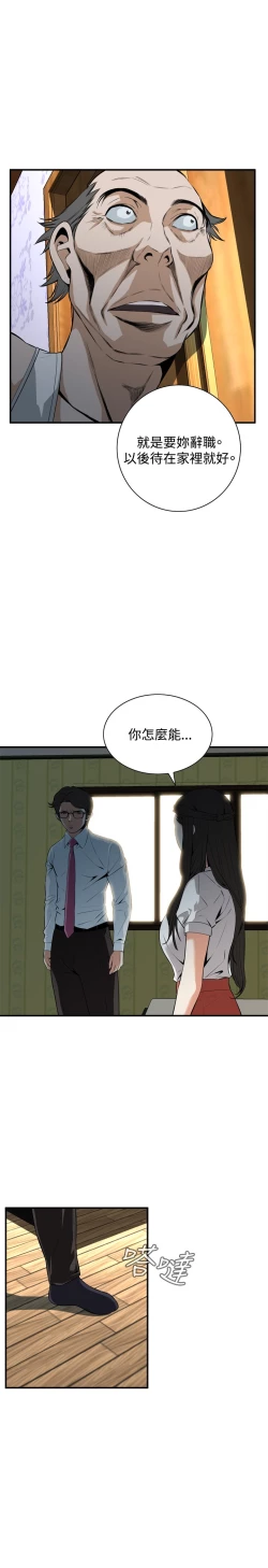 Page 88 of Take a Peek 偷窥 Ch.33-38