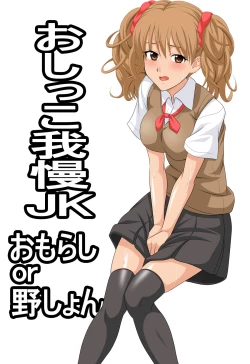 Page 1 of Oshikko Gaman JK