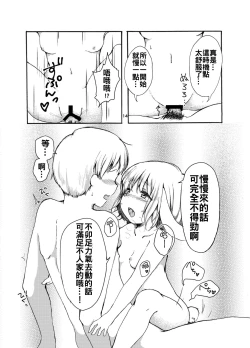 Page 15 of Tsuki no Usagi wa Hitoaji Chigau?