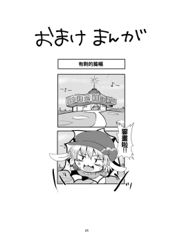 Page 26 of Tsuki no Usagi wa Hitoaji Chigau?