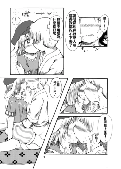 Page 8 of Tsuki no Usagi wa Hitoaji Chigau?