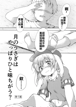 Page 3 of Tsuki no Usagi wa Yappari Hito Aji Chigau?