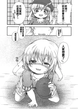 Page 4 of Tsuki no Usagi wa Yappari Hito Aji Chigau?