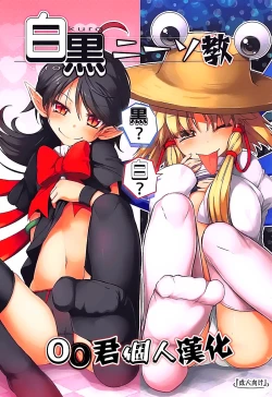 Page 1 of Shirokuro KneeSokyou