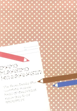 Page 15 of Ima mo Mukashi mo Henka Nashi!?