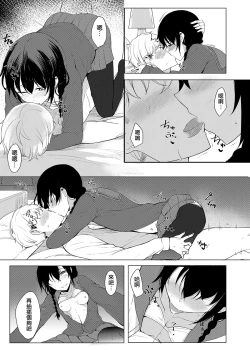 Page 15 of Kouhai-chan ni Eroi Koto Sareru Hon 3