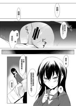 Page 20 of Kouhai-chan ni Eroi Koto Sareru Hon 3