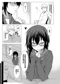 Page 5 of Kouhai-chan ni Eroi Koto Sareru Hon 3