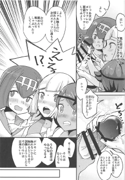 Page 8 of Lillie, ♥♥♥♥♥ o Kawaigatte agete ne