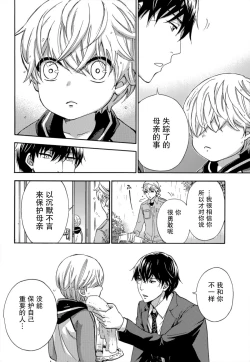 Page 23 of HUNDRED GAME Ch. 12-14