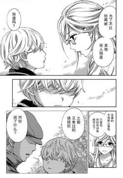 Page 6 of HUNDRED GAME Ch. 12-14