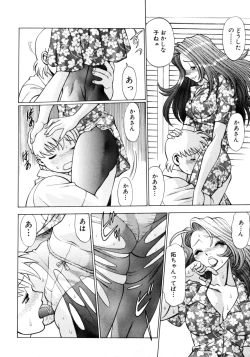 Page 106 of Hito ni Ienai Aidagara