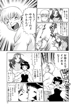 Page 13 of Hito ni Ienai Aidagara