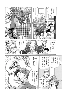Page 14 of Hito ni Ienai Aidagara