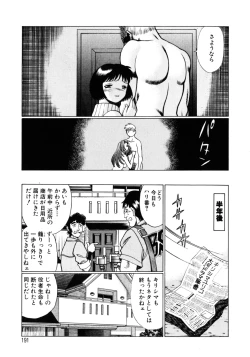 Page 198 of Hito ni Ienai Aidagara